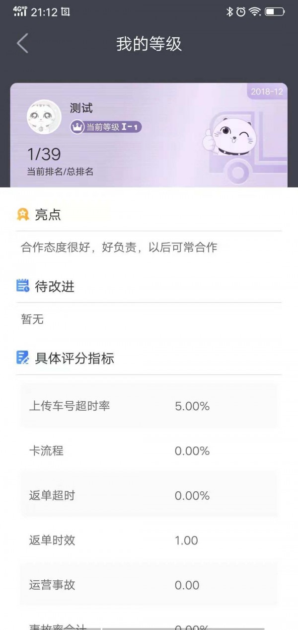 胖猫司机版截图1