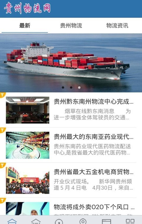 贵州物流网截图1
