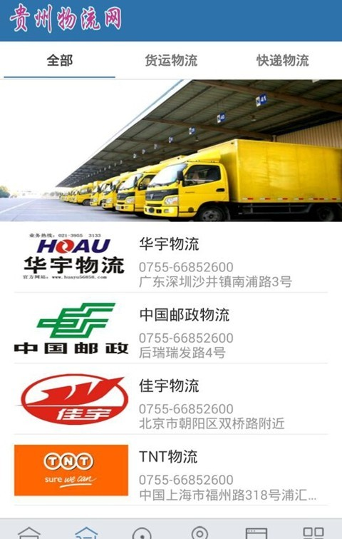 贵州物流网截图2