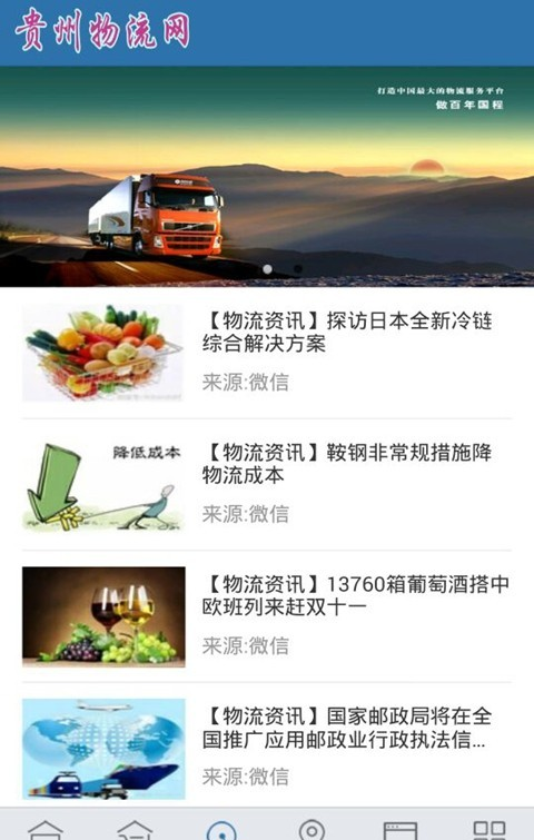 贵州物流网截图3
