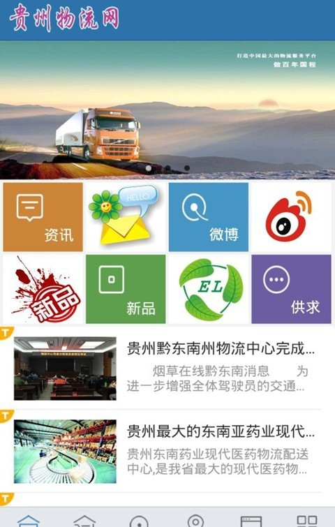 贵州物流网截图4