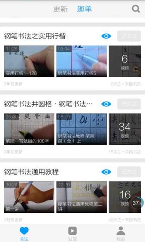 钢笔书法截图4