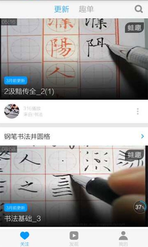 钢笔书法截图2