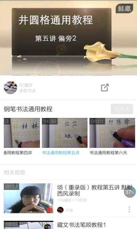钢笔书法截图3