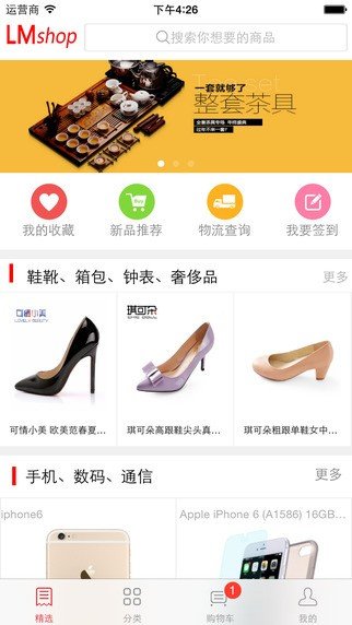 雷铭电商客户端截图3
