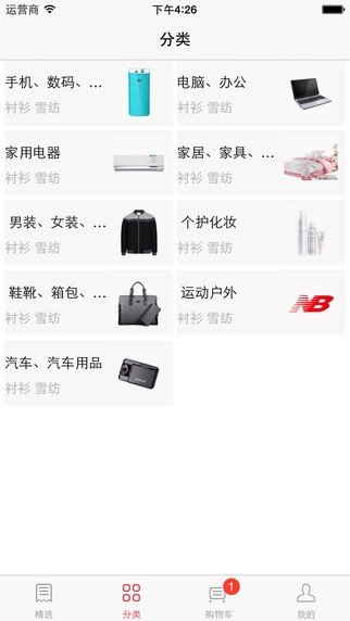 雷铭电商客户端截图2