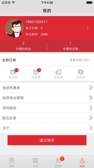 雷铭电商客户端截图4