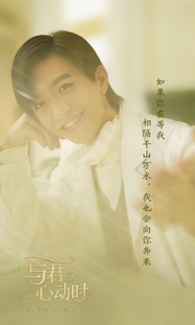 与君心动时截图3
