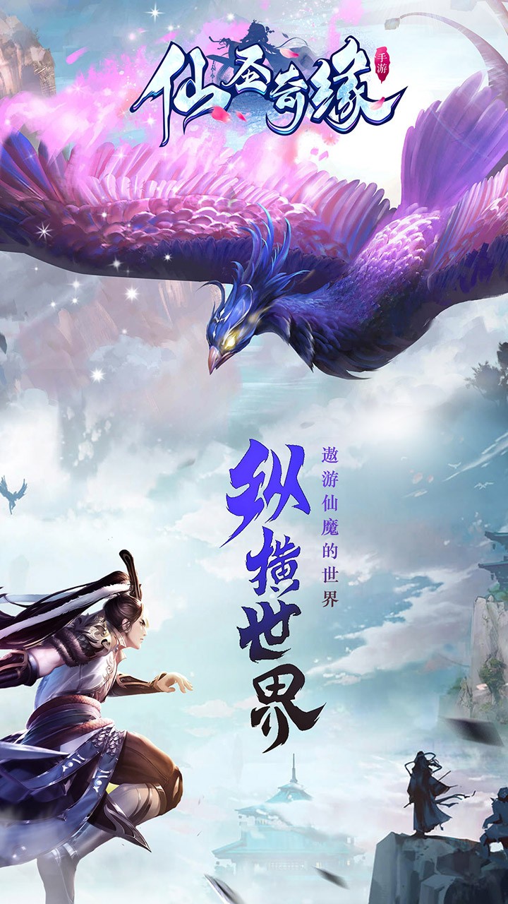 仙圣奇缘截图1
