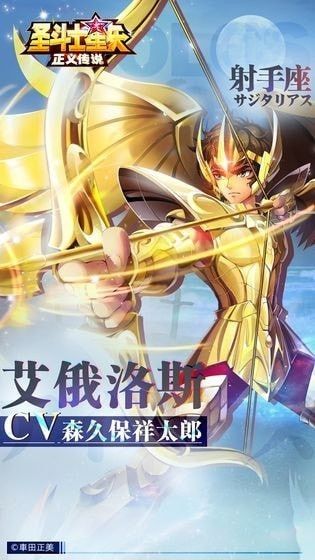 圣斗士星矢正义传说截图3