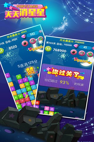 天天消星星截图2