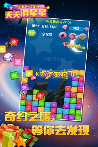 天天消星星截图4