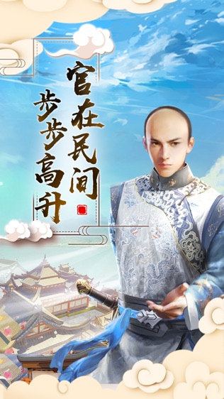 官在民间截图1