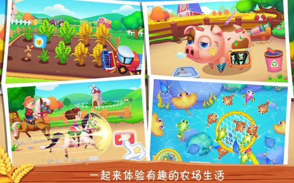 我的甜蜜农场截图3