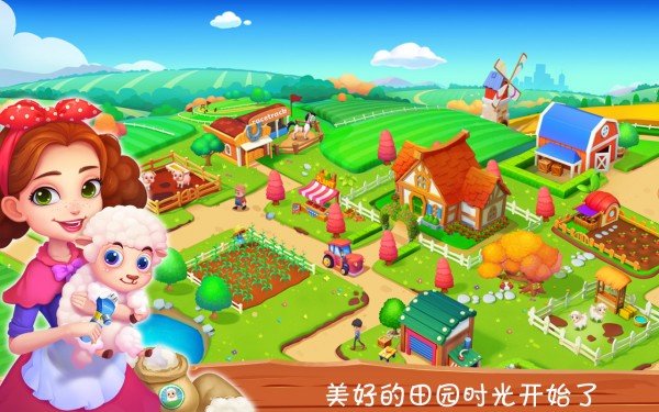 我的甜蜜农场截图2