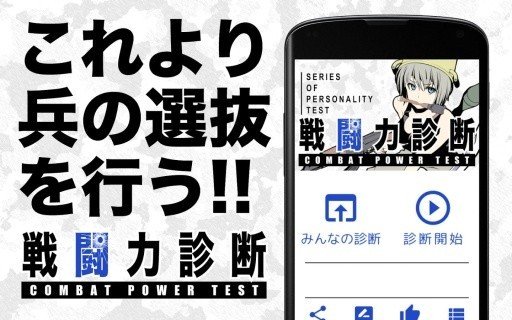 战斗力诊断截图3