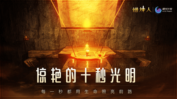 蜡烛人九游版截图3