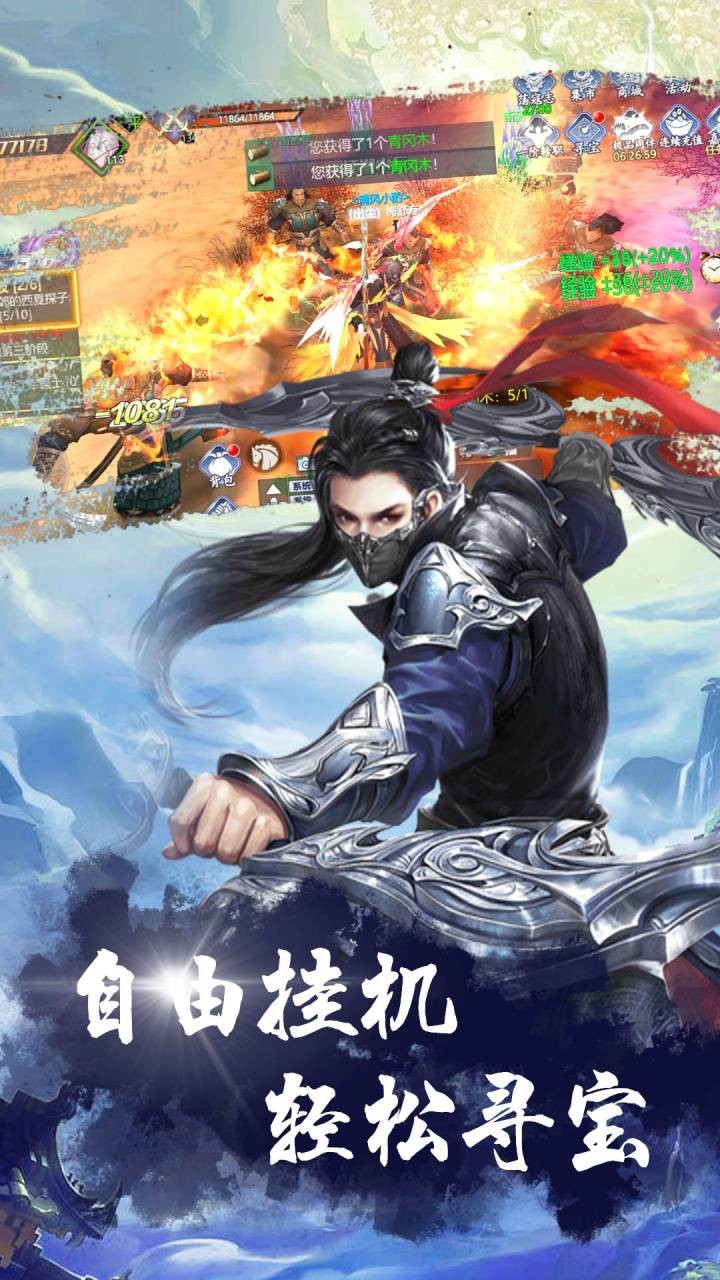 逍遥仙截图4