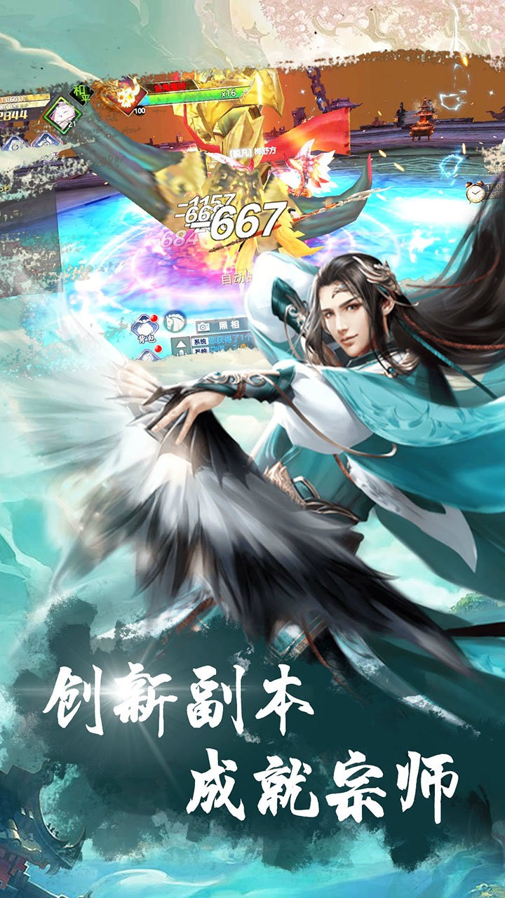 逍遥仙截图2