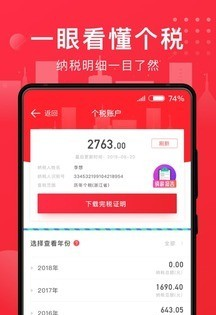 i个税截图3