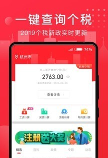 i个税截图1