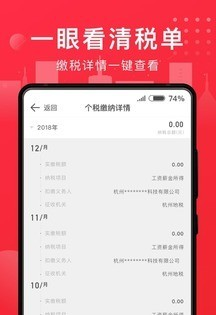 i个税截图4