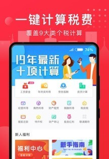 i个税截图2