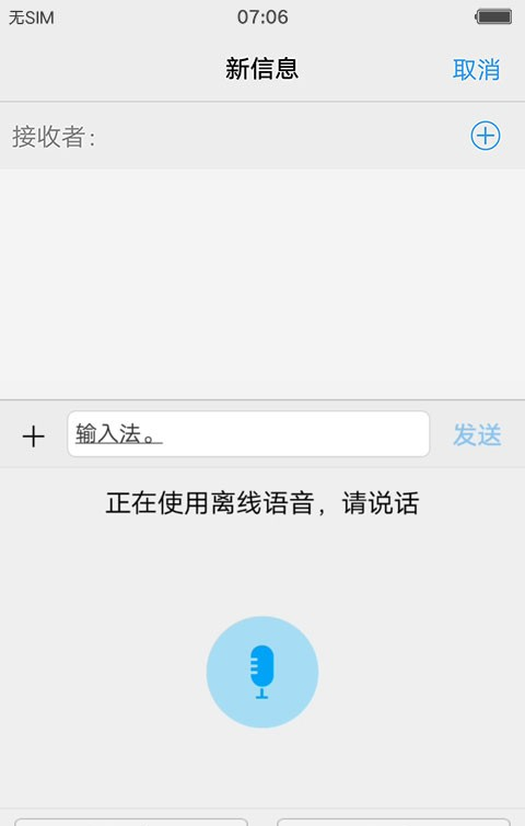 vivo输入法离线语音版截图1