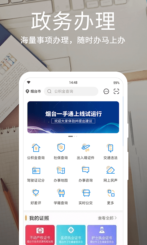 一手通截图1