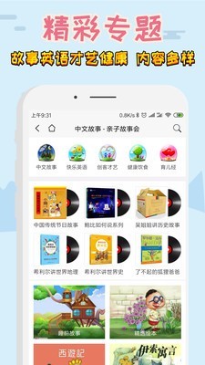 亲子故事会截图2