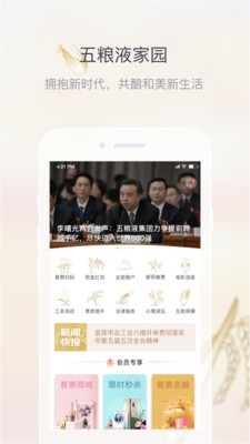 五粮液家园截图1