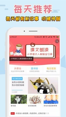 亲子故事会截图1