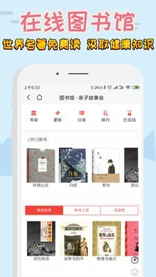 亲子故事会截图3