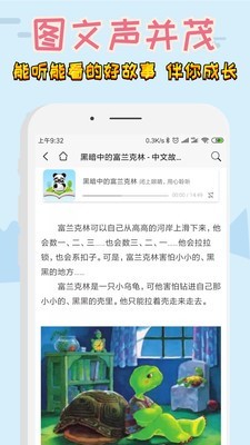 亲子故事会截图4