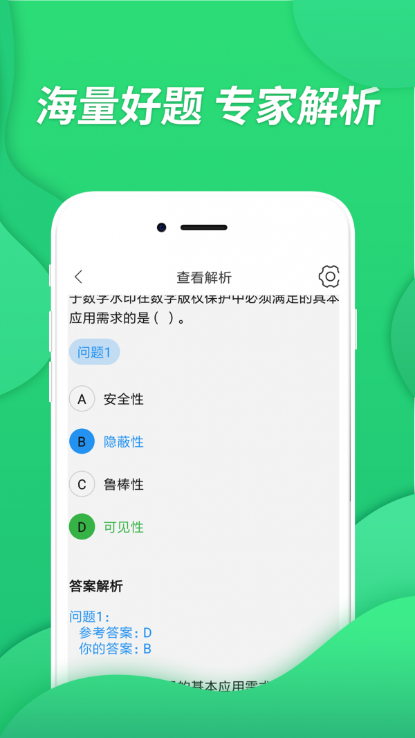 信息安全工程题库截图3