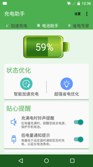 充电助手截图5