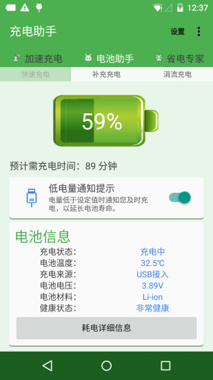 充电助手截图2