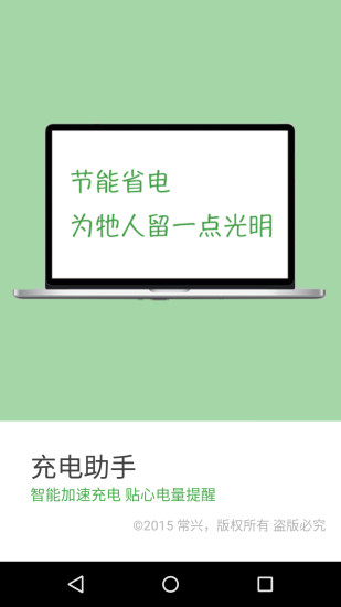 充电助手截图3
