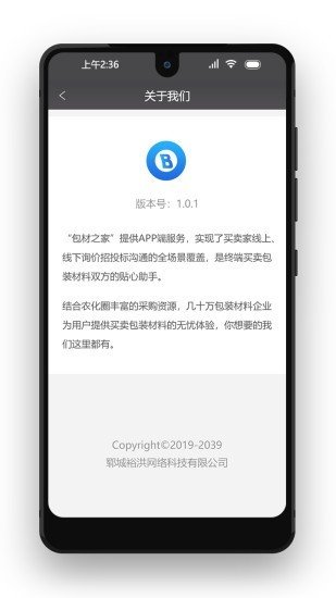 包材之家截图4