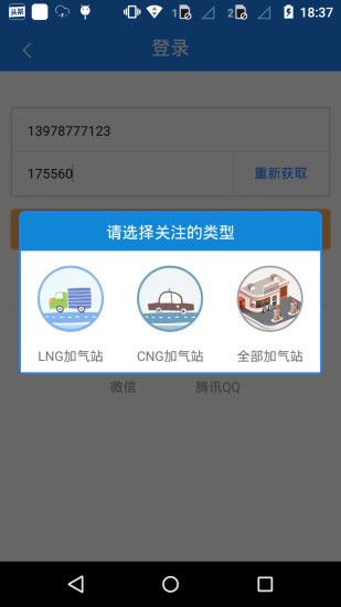 加气宝截图1