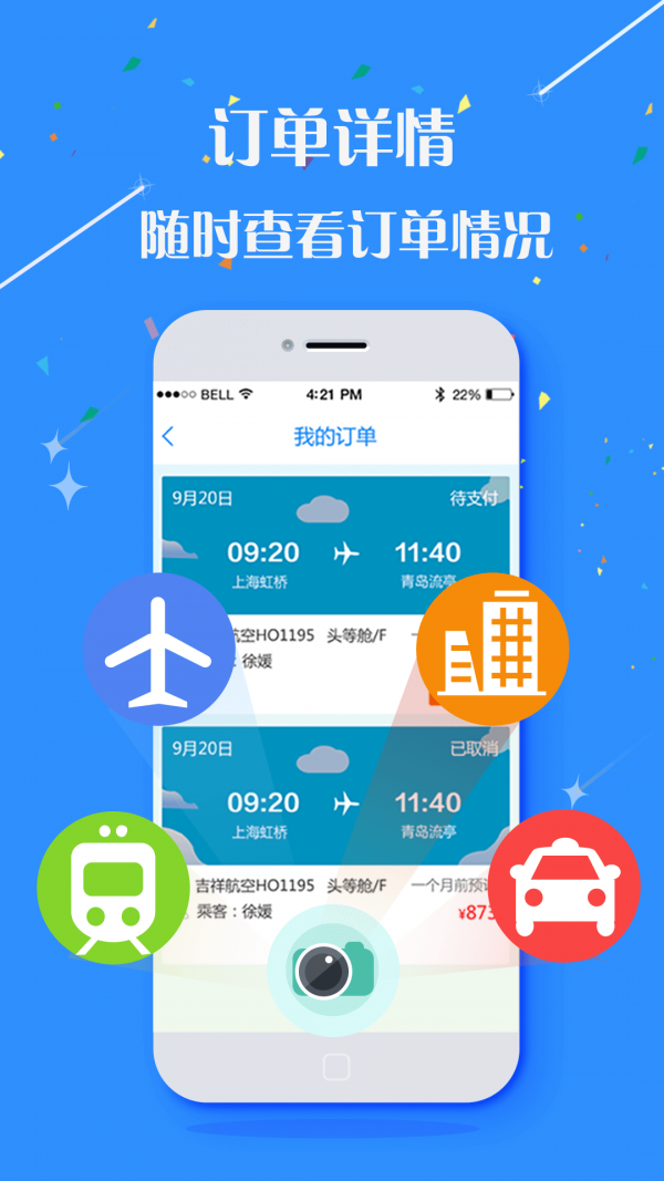 庚飞商旅截图2
