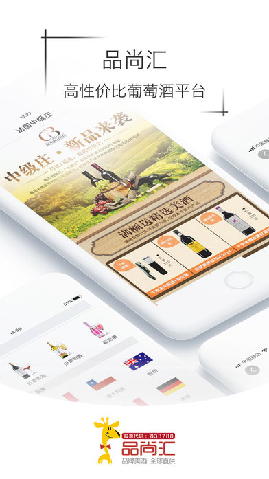 品尚汇截图1