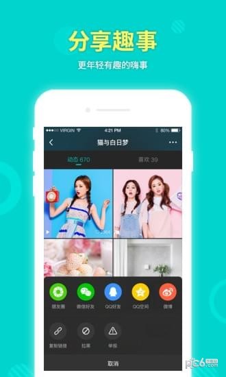 嗨爆截图3