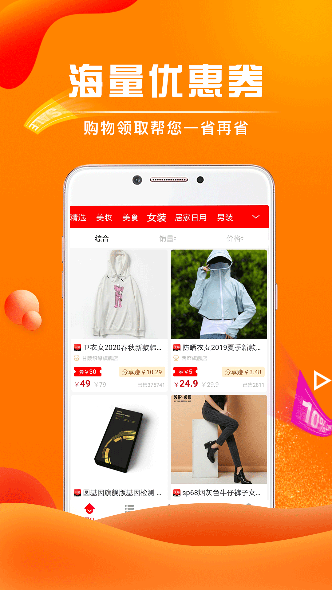 好省截图5
