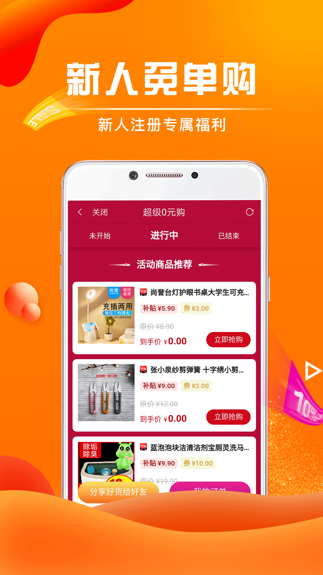 好省截图2