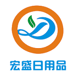 宏盛日用品下载_宏盛日用品官方版下载