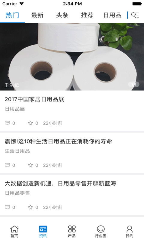 宏盛日用品截图3