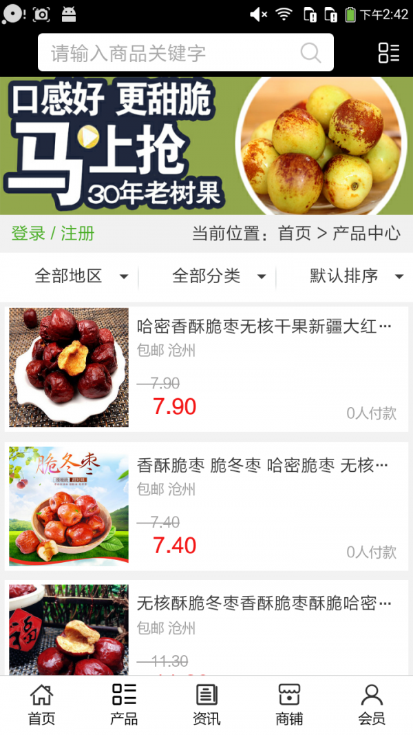 山东冬枣网截图2