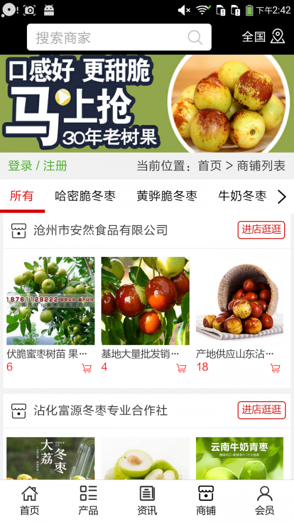 山东冬枣网截图4