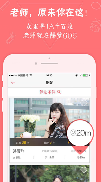 小音咖截图4
